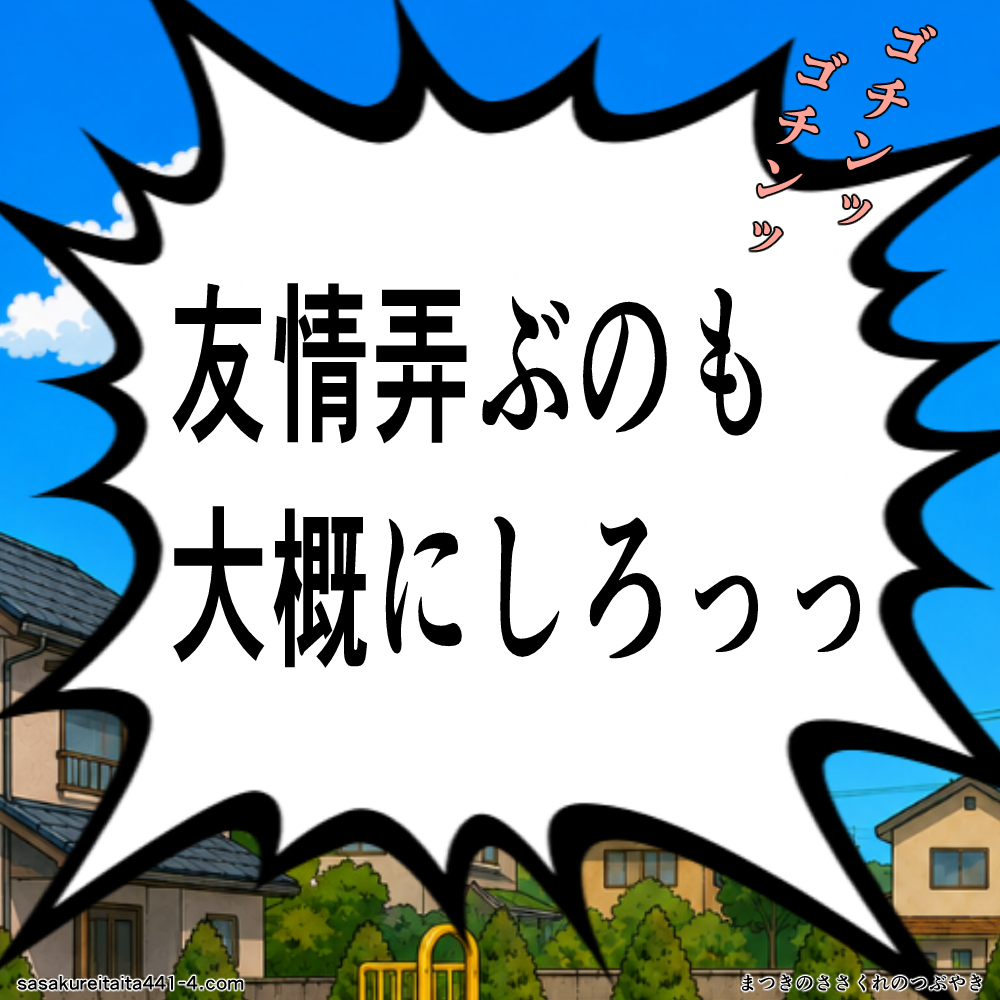 第3話の4コマ目